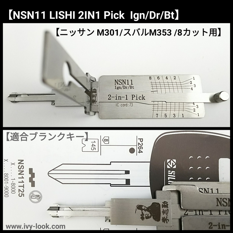 ivylook 鍵屋さん、ロードサービスさん応援サイト | ニッサン/スバル 8カット用 M301 NSN11 Ign/Dr/Bt 2IN1 Pick  LISHI製