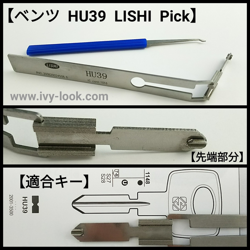 ivylook 鍵屋さん、ロードサービスさん応援サイト | HU39ベンツ大4