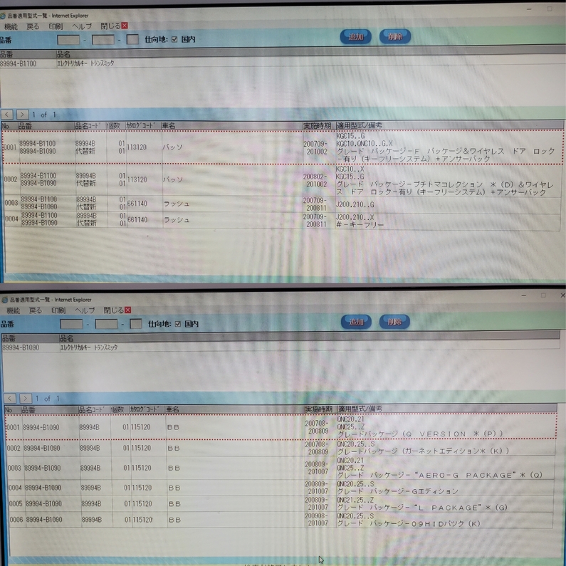 ivylook 鍵屋さん、ロードサービスさん応援サイト | 品番89994-B1090