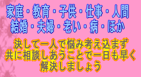 人生相談室 〜Seeing through〜