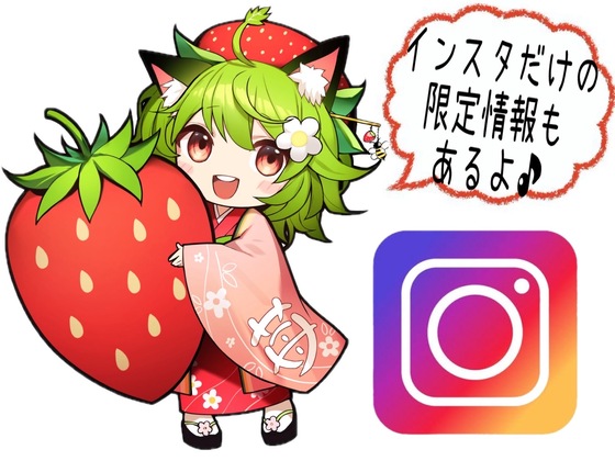 岩槻いちごファームNakaiwa 公式SNS