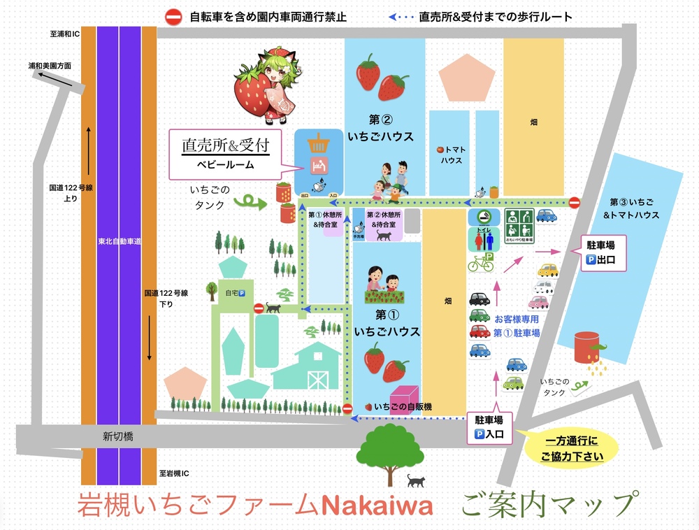 岩槻いちごファームNakaiwa 園内マップ