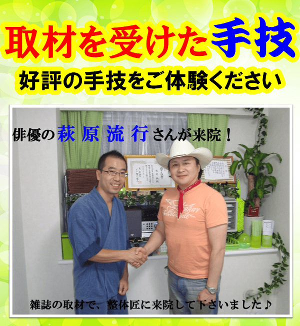 来院された萩原流行さん