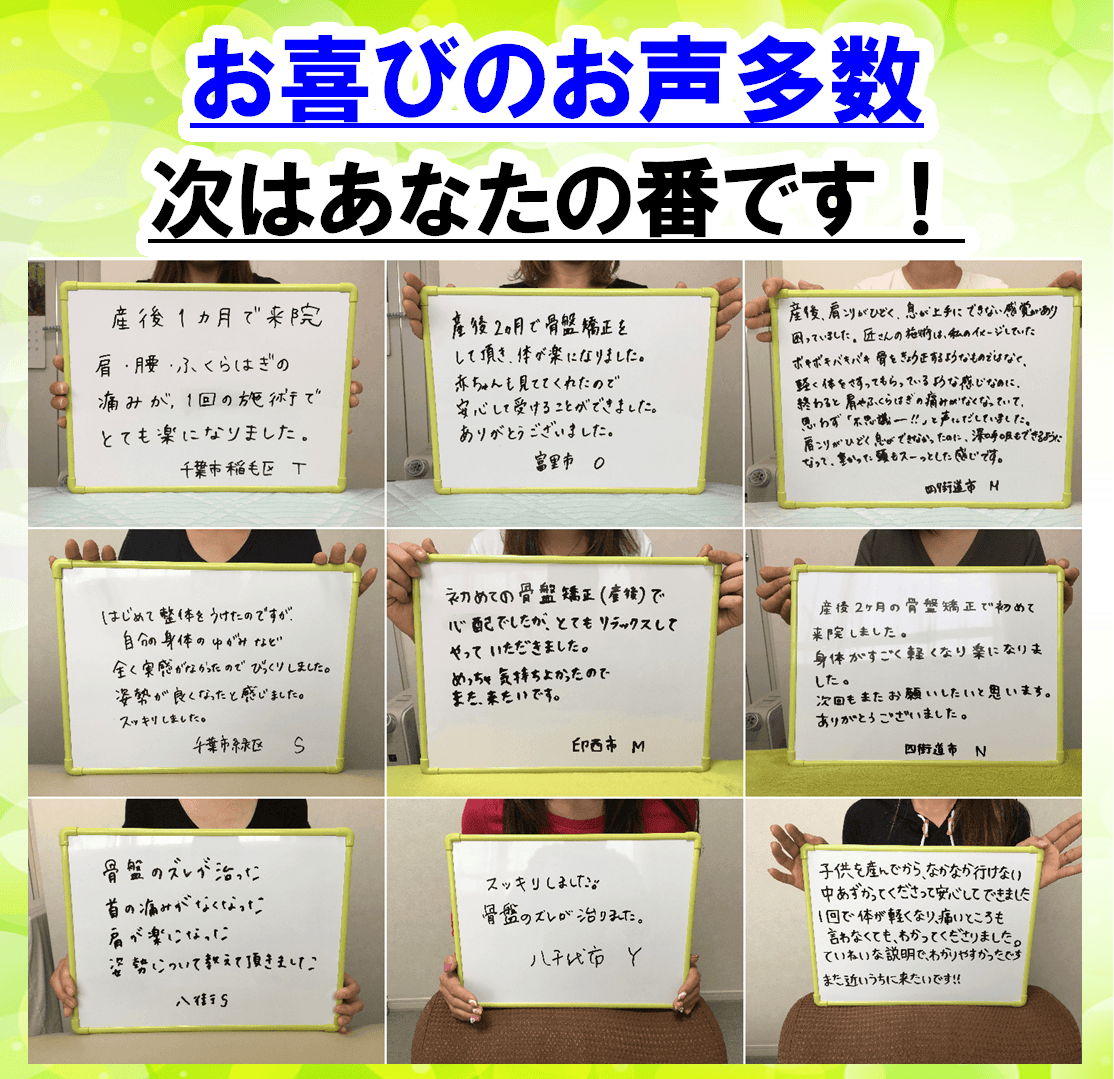お喜びのお声多数 次はあなたの番