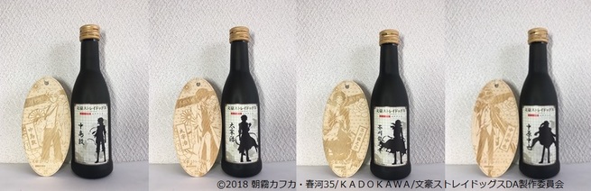 白糸酒造株式会社 文豪ストレイドッグス酒 商品試飲イベント開催決定