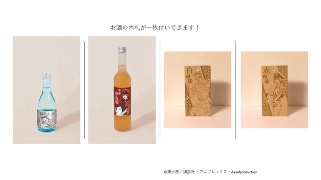白糸酒造株式会社 はたらく細胞 日本酒 和菓子発売