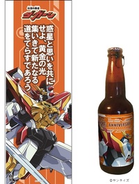 勇者シリーズクラフトビール「伝説の勇者ダ・ガーン」