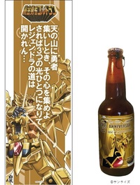 勇者シリーズクラフトビール「ゴルドラン」