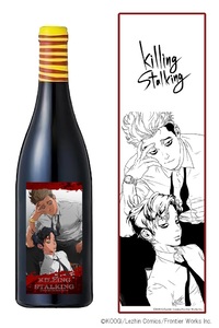 フルボトル赤ワイン「キリング・ストーキング」