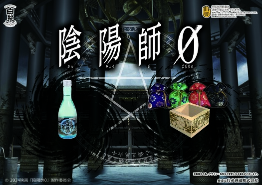 白糸酒造 コラボ酒 第一弾 布袋尊『花の香酒造・産土』 新品未