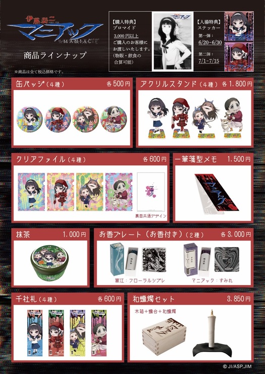 チェンソーマン 白糸酒造 コラボ 特典 ステッカーブラックセット