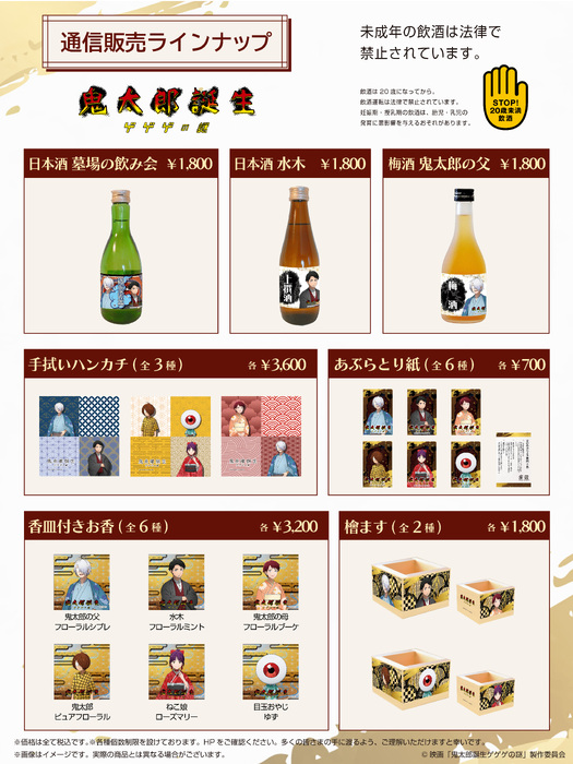 ゲゲゲの謎　白糸酒造　香皿つきお香　セット ゲゲゲの謎 白糸酒造 香皿つきお香 セット - メルカリ