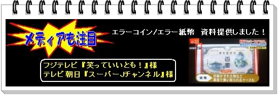 相模原 エラーコイン ゾロ目 紙幣 買取