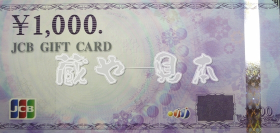 JCBギフトカード 買取