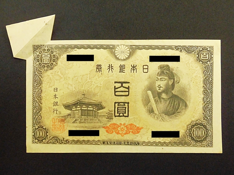 エラー紙幣 買取 福耳 相模原 神田