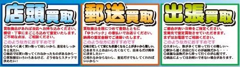 買取方法