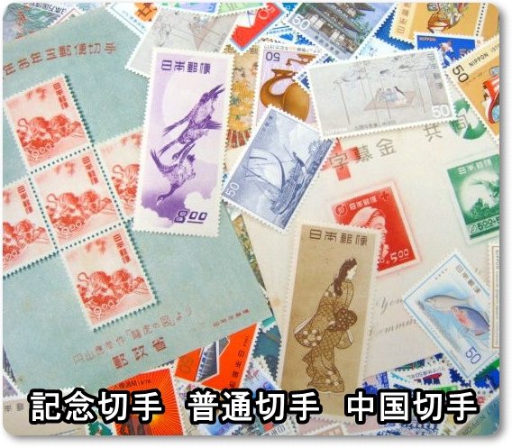 切手 買取 相模原 座間