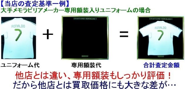 ユニフォーム買取 サイン 査定方法