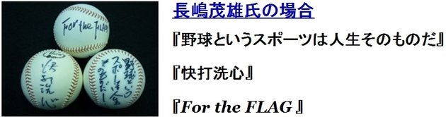 長嶋茂雄 座右の銘