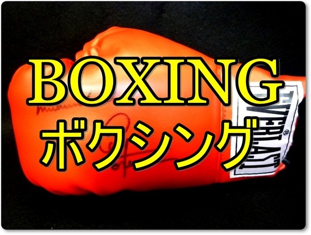 ボクシング ユニフォーム買取例