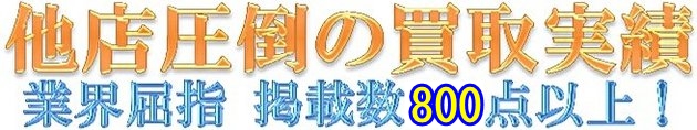 ユニフォーム買取実績 業界屈指の掲載数