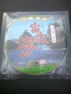 山田せんべい川最商店 完全復活!!!
