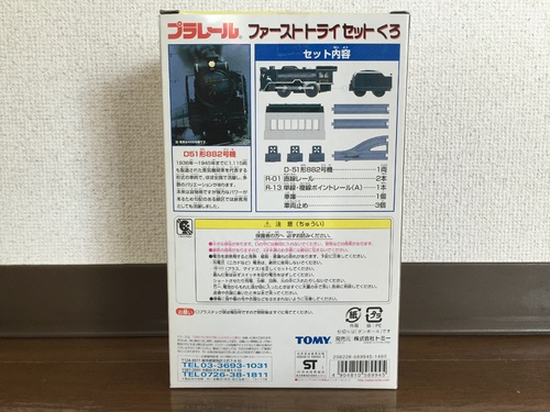 プラレールファーストトライセットくろのD51 882って鹿と三日月があってかっこいいよね。