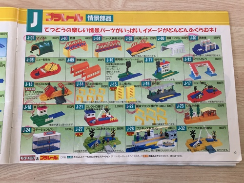 J-21 エレクトロ踏切 (プラレール) - ホビーサーチ おもちゃ