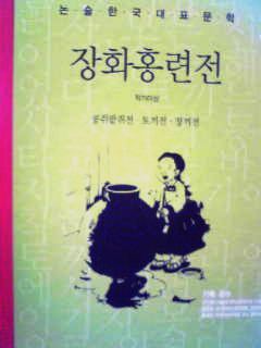 アジア・アフリカ文学館 韓国の文学