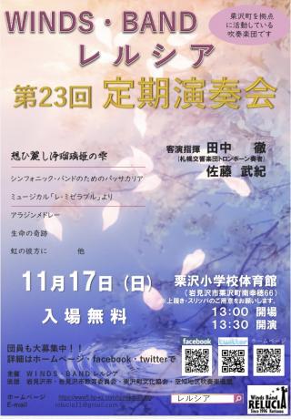 美唄市民吹奏楽団のホームページ 演奏会掲示板