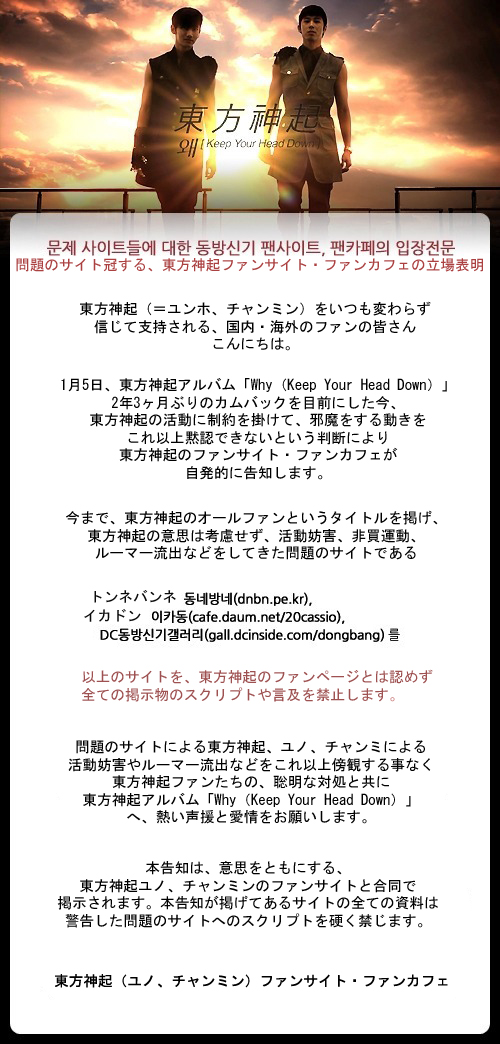 勇気あるヒチョル 攻撃的ファンサイト 怒