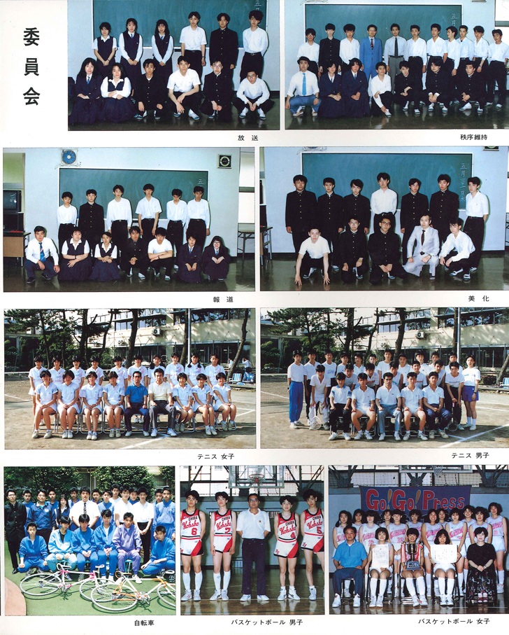 1990年・高校卒業アルバム
