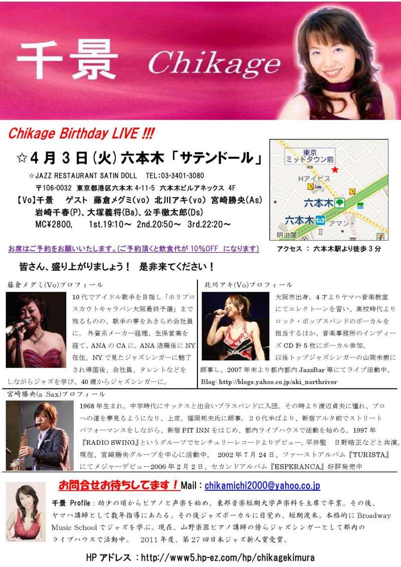 ジャズシンガー千景 Chikage オフィシャルホームページ Homepage Of Chikage Jazz And Blues Singer Introducing Profile And Live Schedule Flyer