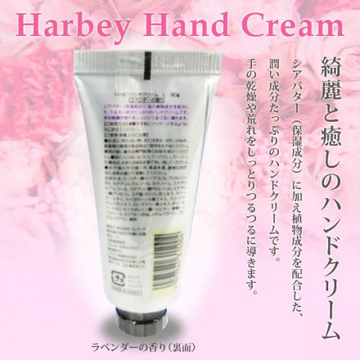 快適通販生活 シアバター 配合 ハービーハンドクリーム 30ｇ