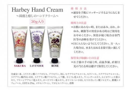 快適通販生活 シアバター 配合 ハービーハンドクリーム 30ｇ