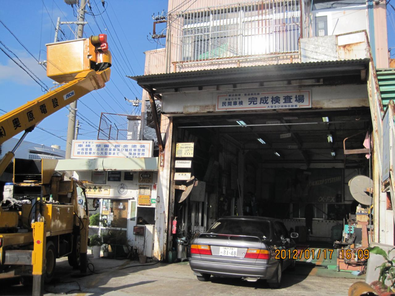 ダイサン自動車整備工場