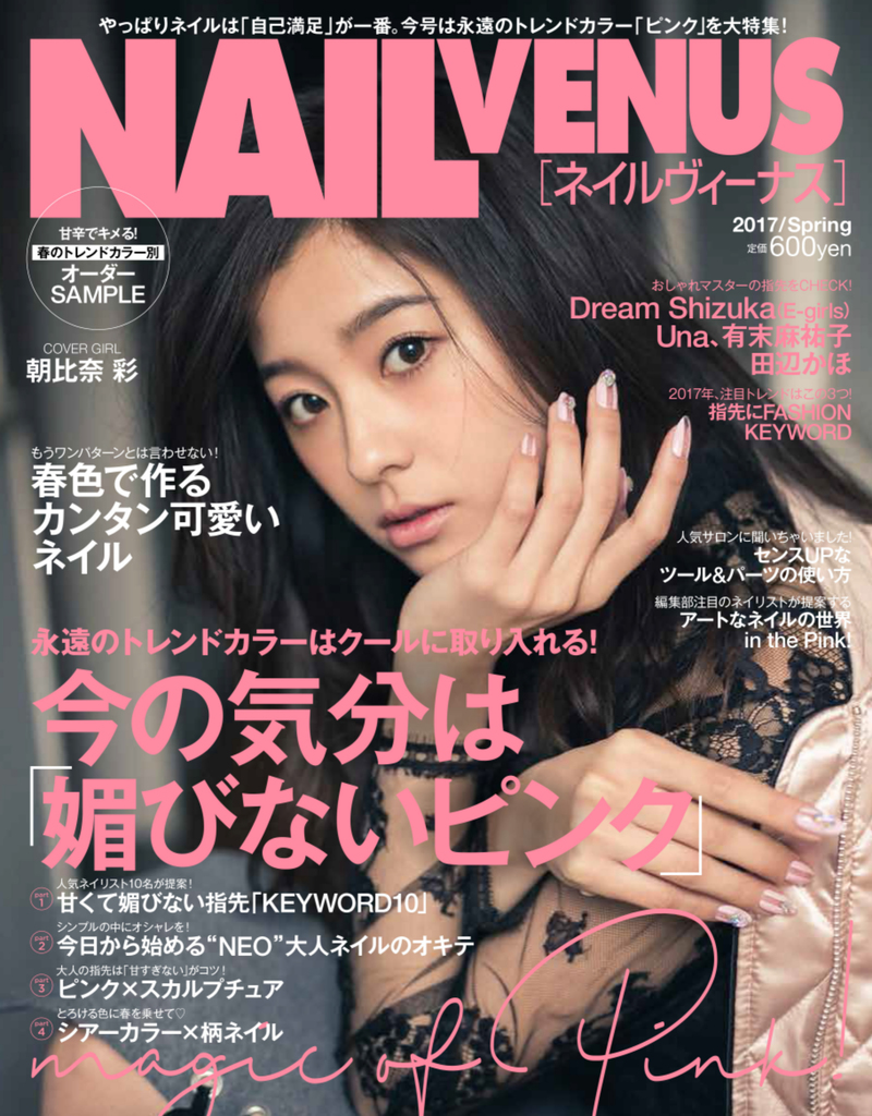 不動前駅すぐ 目黒 五反田 武蔵小山ネイル まつ毛エクステサロン Evenail 雑誌記載情報 不動前駅すぐ 目黒 五反田 武蔵小山ネイル まつ毛エクステサロン Evenail 雑誌記載情報