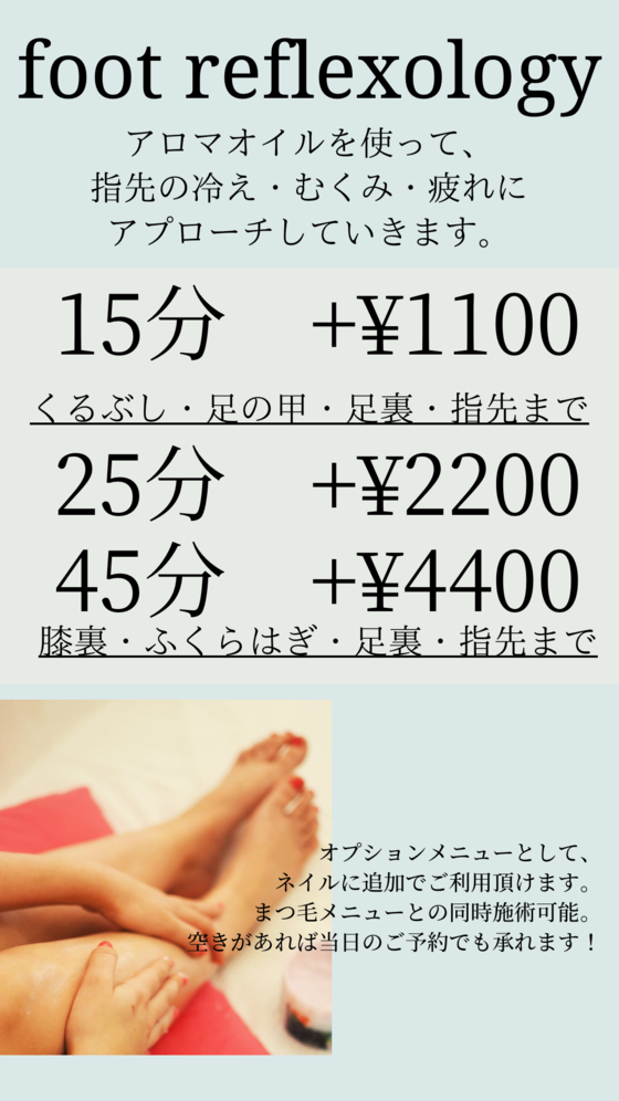 不動前駅すぐ 目黒 五反田 武蔵小山ネイル まつ毛エクステサロン Evenail Foot Reflexology