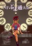 2016年NFぷよ通大会のビラ バナー