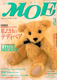 GACHA-GACHA（坂田裕行・杉興安）のテディベア 杉興安のPublication