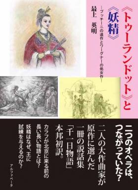 ドイツ語研究室 Turandot