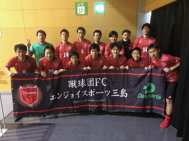 沼津蹴球団fc 蹴球団三島フットサルクラブ