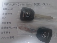 マツダMPV 純正 8C ブランクキー ２本セット 