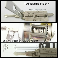 【スズキ/トヨタ/ニッサンモコ /ヒノ  M382 8カット 】4番7番ハーフピン ドア、トランク 用 TOY43  2IN1 Pick (開錠&段差読取り) LISHI