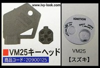 VM-25   スズキ用 シャッターキーヘッド  解錠工具、 合鍵   対応車種 アドレス110