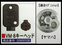 VM-8  ヤマハ用 シャッターキー  解錠工具、合鍵   対応車種：ＶＯＸ  
