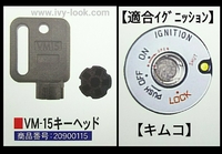 VM-15   キムコ用 シャッター解錠工具､合鍵   対応車種：スーナー、グランドディンク