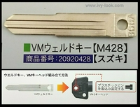VMウェルドキー M428  【スズキ】