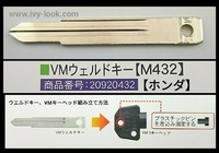 VMウェルドキー M432【ホンダ】
