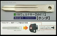 VMウェルドキー  M411【ホンダ】